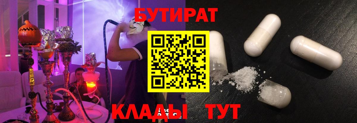 БУТИРАТ BDO 33% Верхний Уфалей