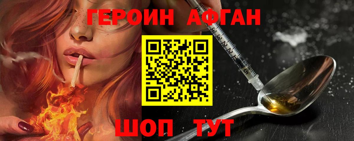 Героин хмурый Верхний Уфалей